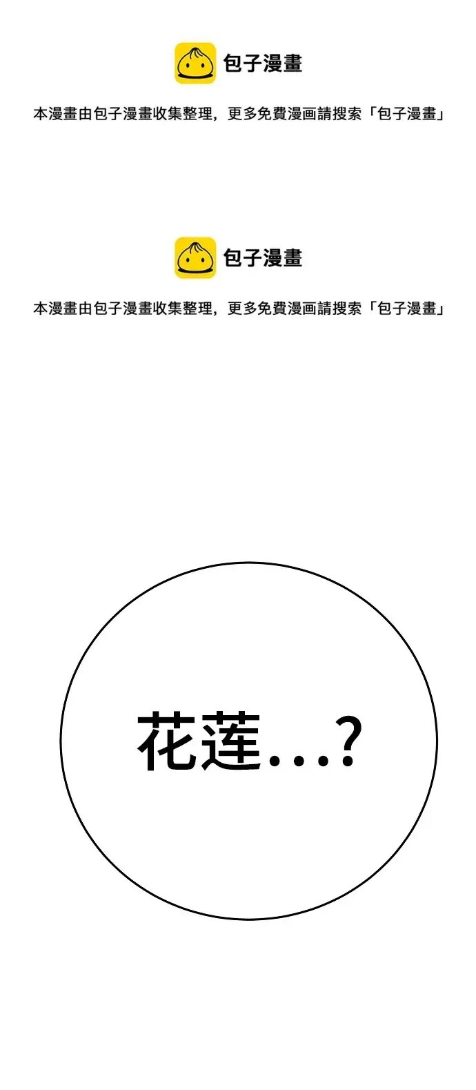 漫画《被迫成为玩家》第90话第99张图