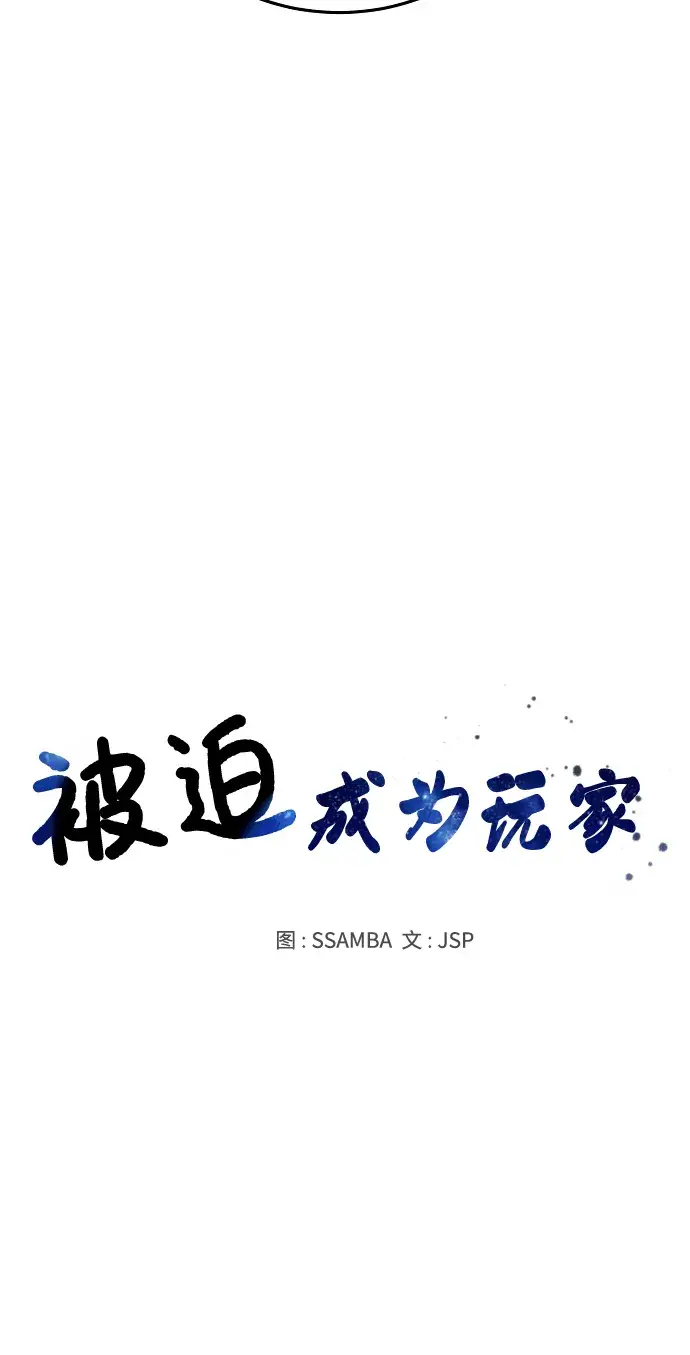 漫画《被迫成为玩家》第91话第14张图