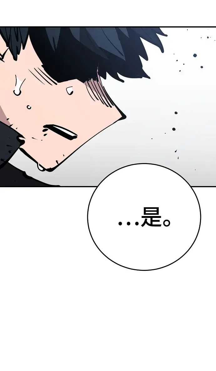 漫画《被迫成为玩家》第91话第54张图