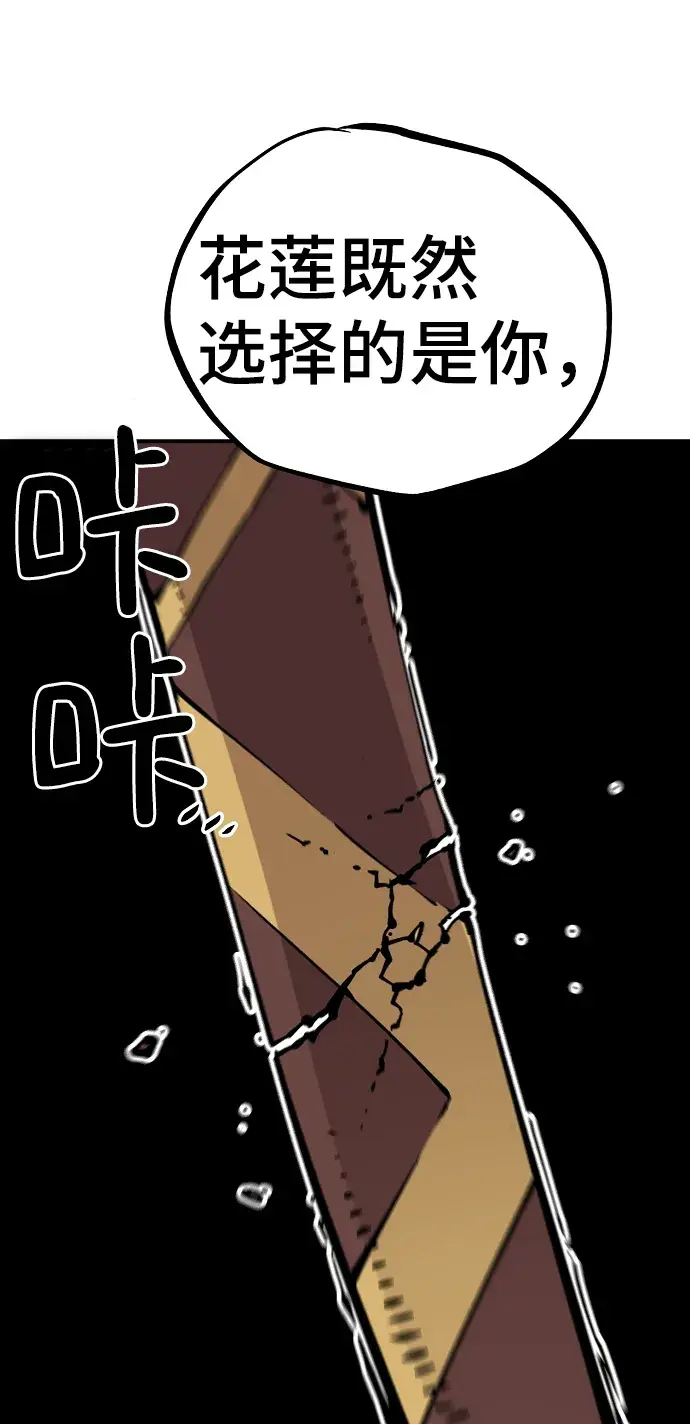 漫画《被迫成为玩家》第91话第57张图