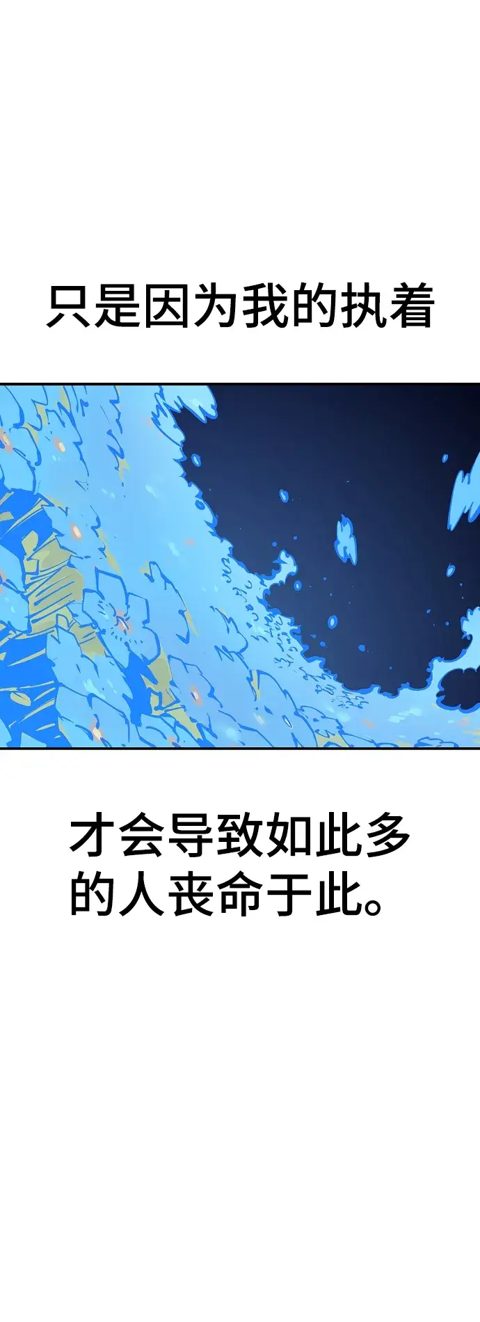 漫画《被迫成为玩家》第91话第65张图