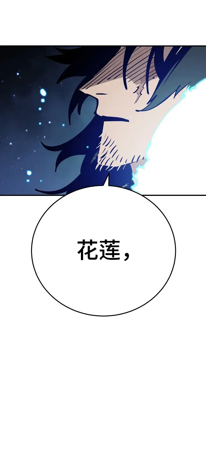 漫画《被迫成为玩家》第91话第69张图