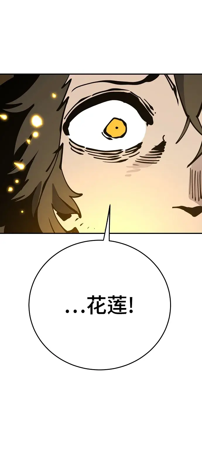 漫画《被迫成为玩家》第91话第75张图