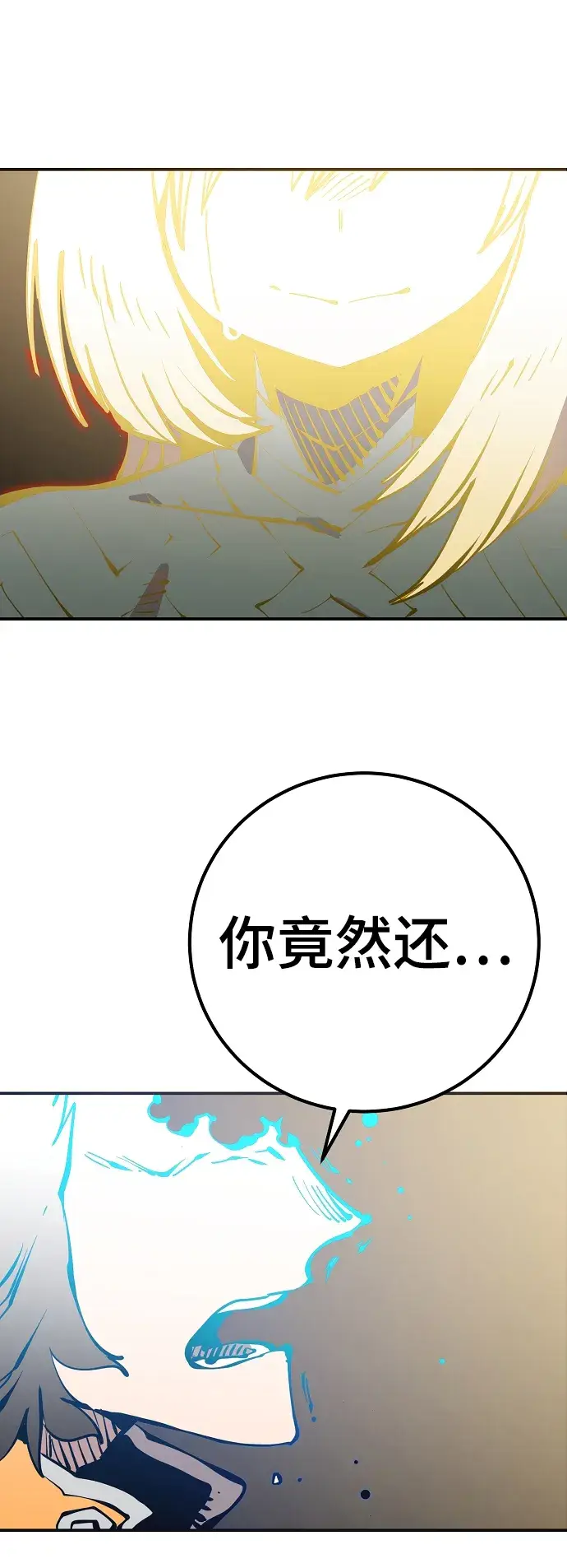漫画《被迫成为玩家》第91话第76张图