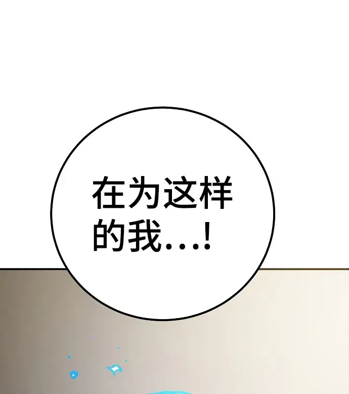 漫画《被迫成为玩家》第91话第77张图