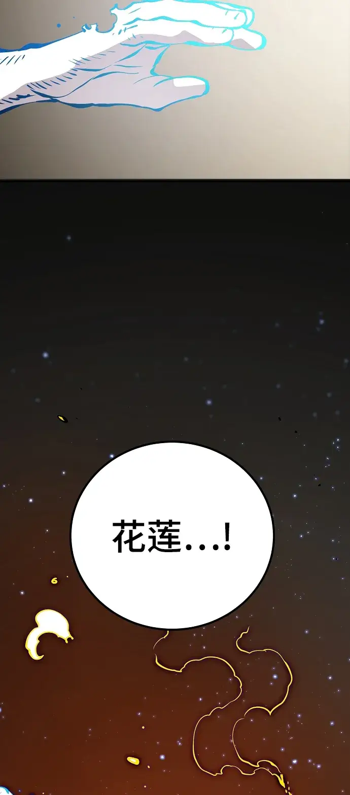 漫画《被迫成为玩家》第91话第78张图