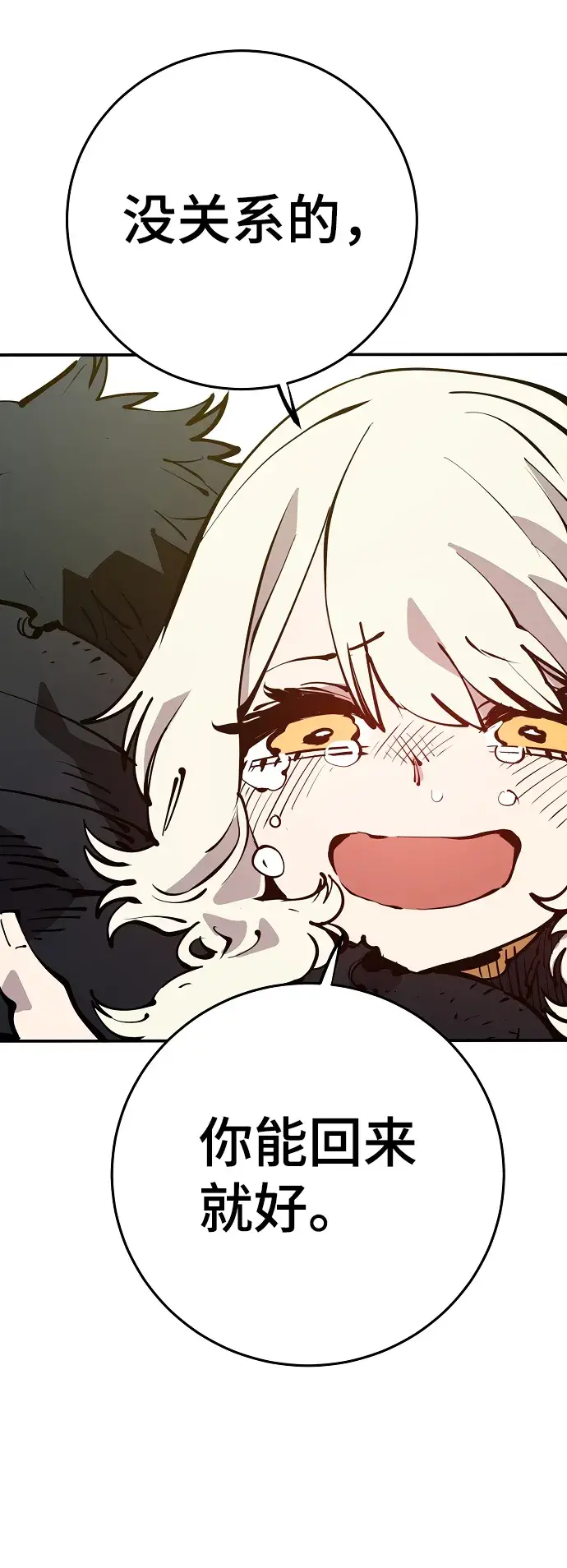 漫画《被迫成为玩家》第91话第8张图