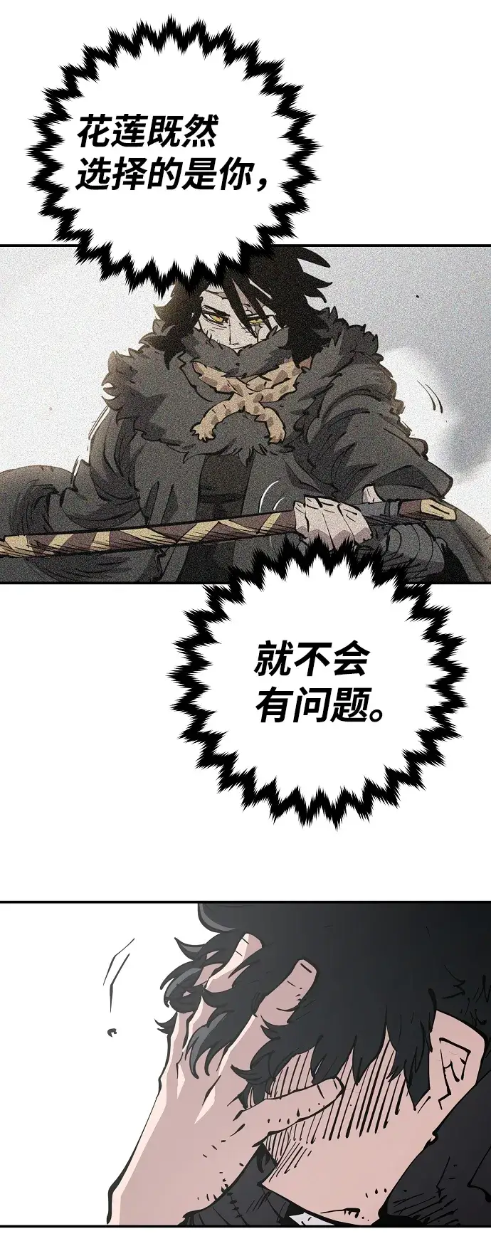 漫画《被迫成为玩家》第91话第85张图
