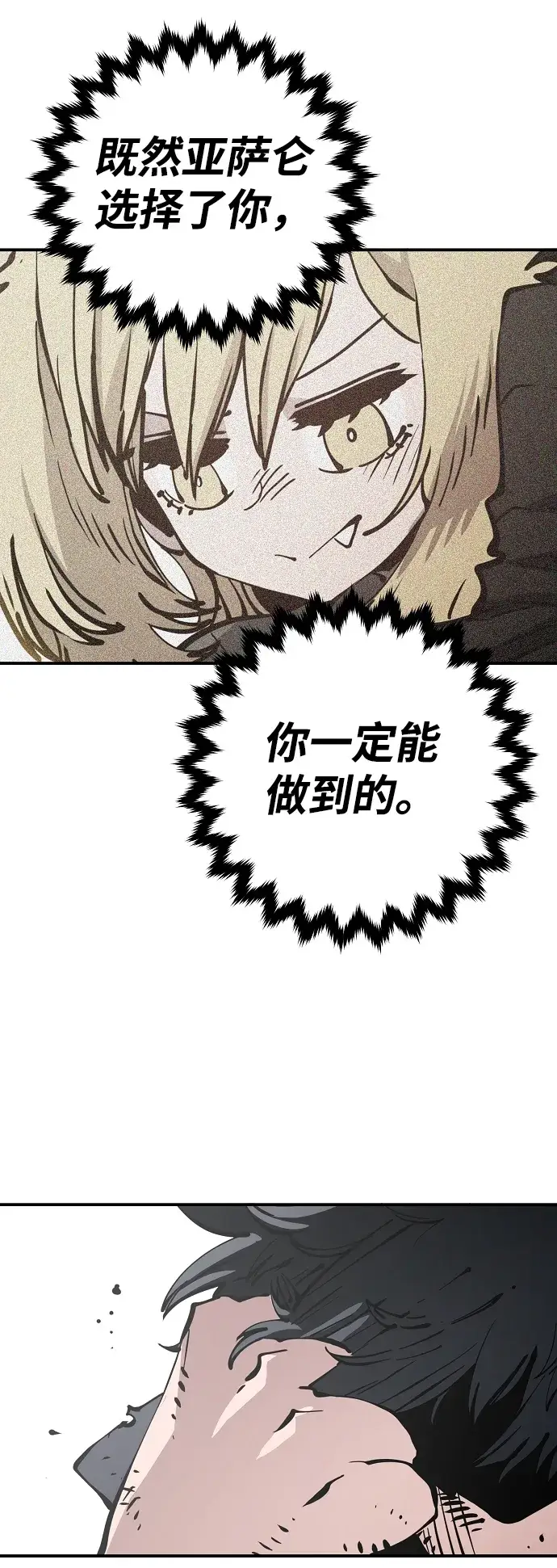 漫画《被迫成为玩家》第91话第86张图