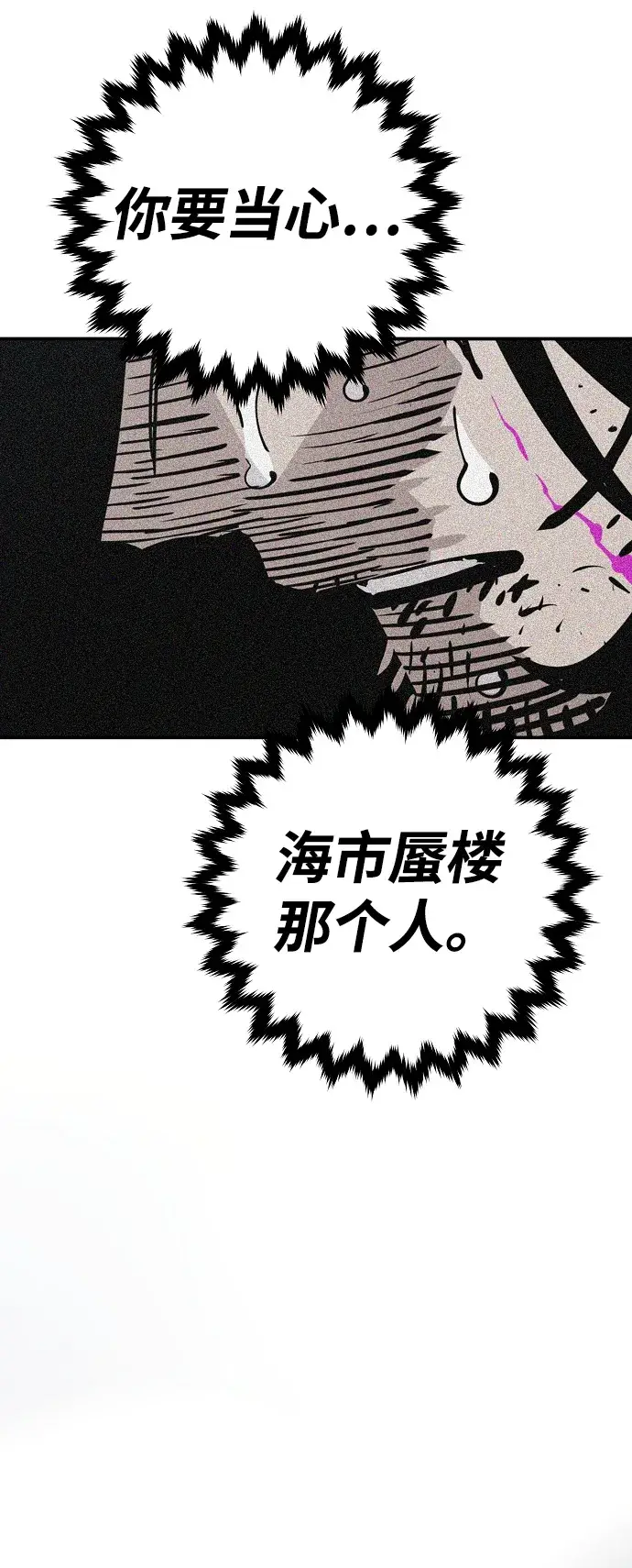 漫画《被迫成为玩家》第91话第87张图