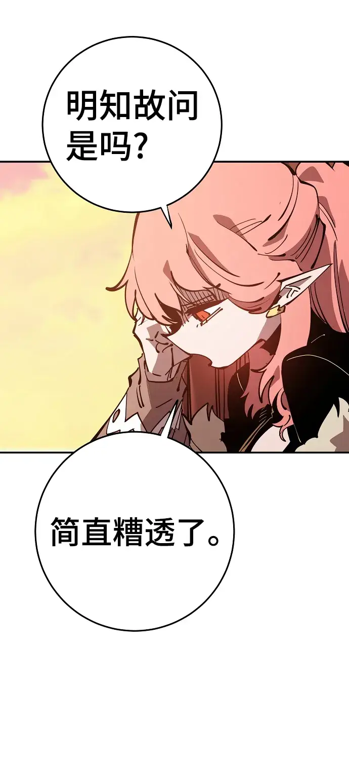 漫画《被迫成为玩家》第92话第13张图