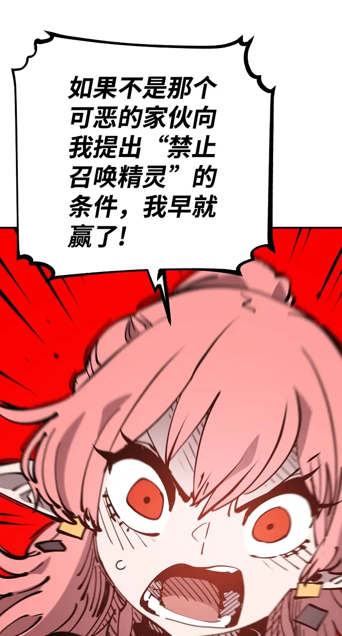 漫画《被迫成为玩家》第92话第15张图