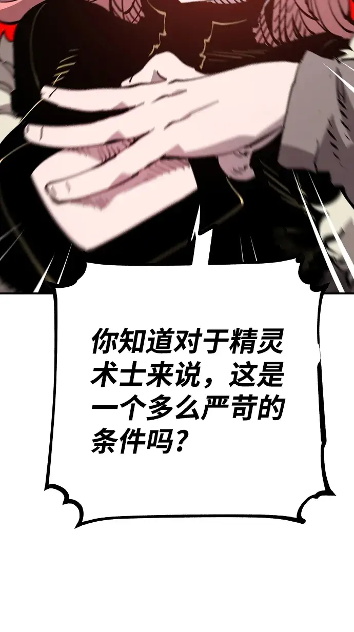 漫画《被迫成为玩家》第92话第16张图