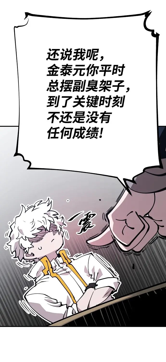 漫画《被迫成为玩家》第92话第17张图