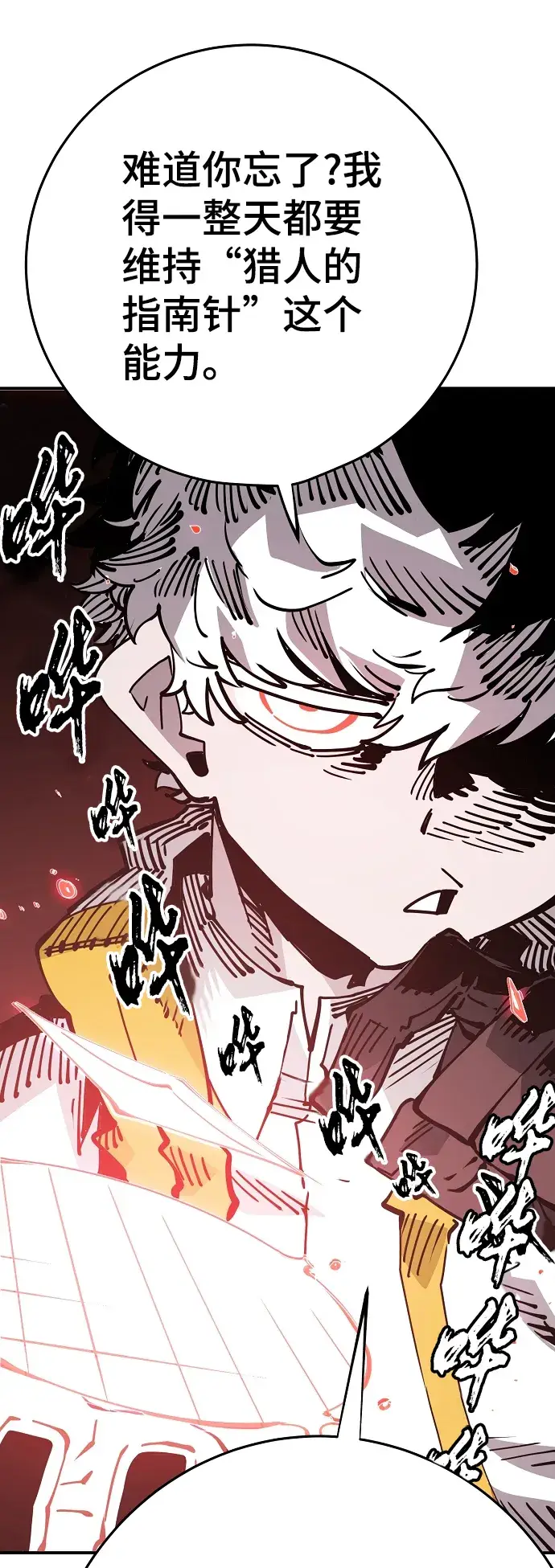 漫画《被迫成为玩家》第92话第18张图