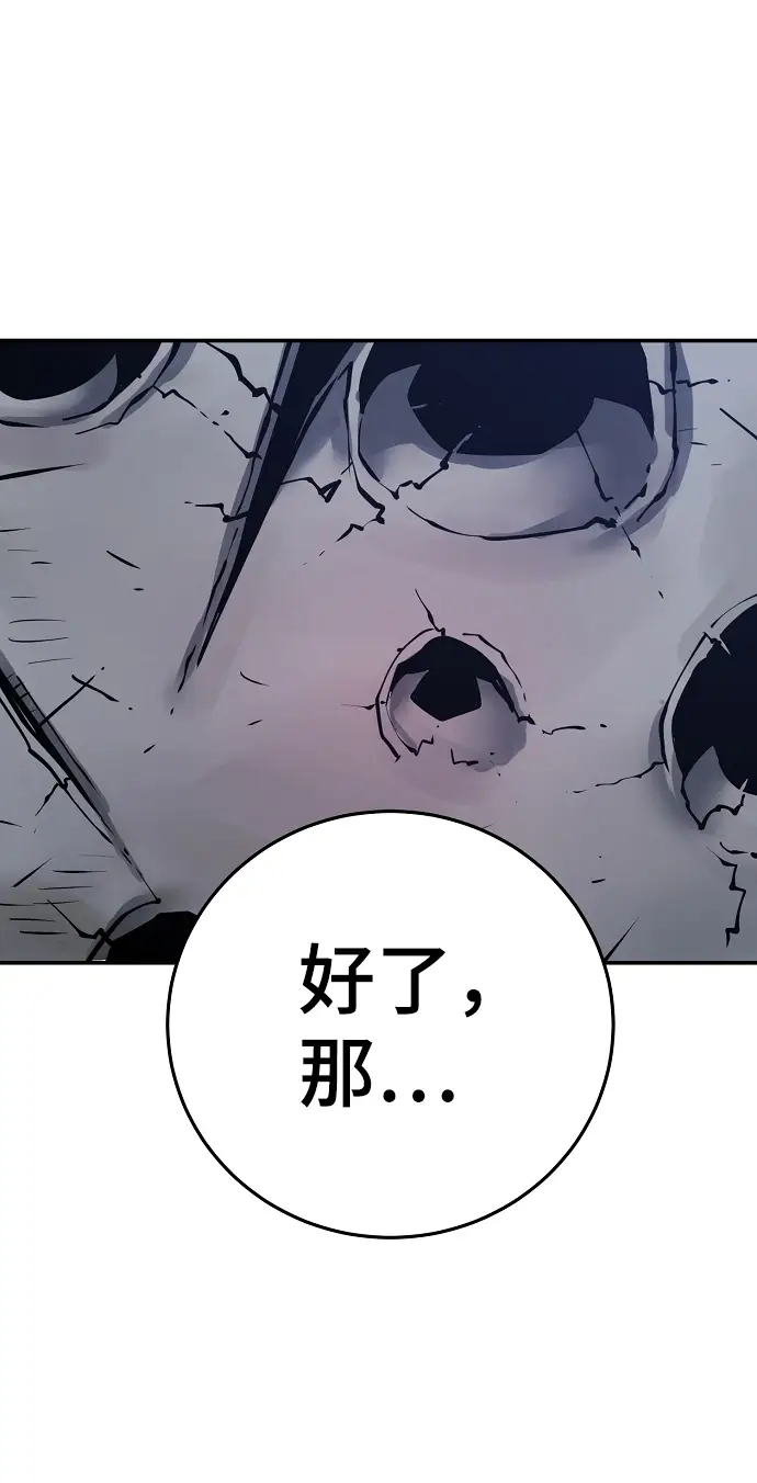 漫画《被迫成为玩家》第92话第2张图
