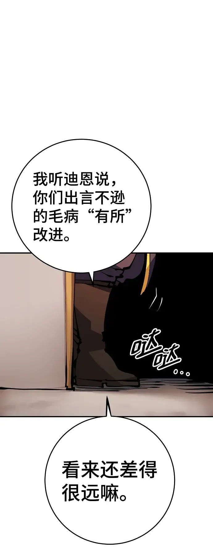 漫画《被迫成为玩家》第92话第28张图