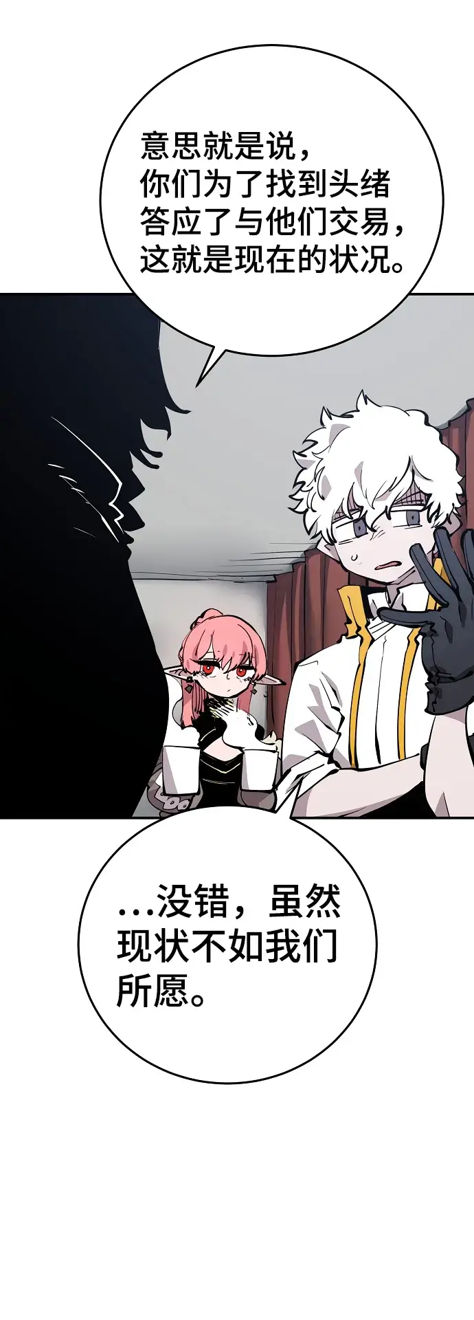 漫画《被迫成为玩家》第92话第38张图