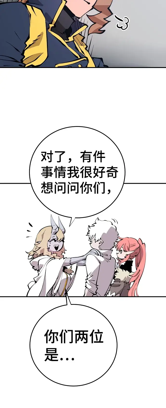 漫画《被迫成为玩家》第92话第44张图