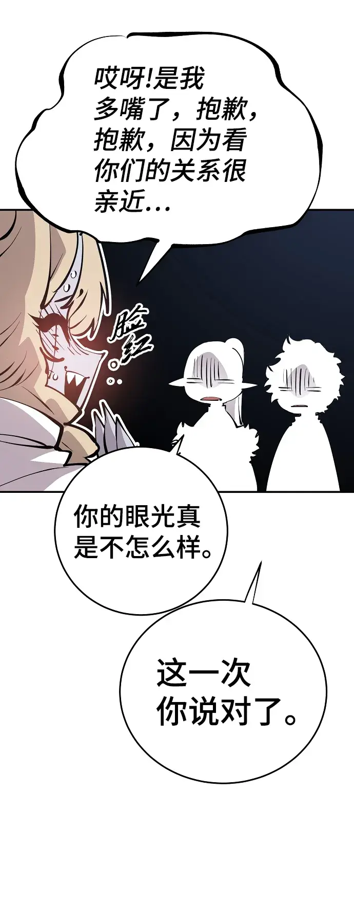 漫画《被迫成为玩家》第92话第46张图
