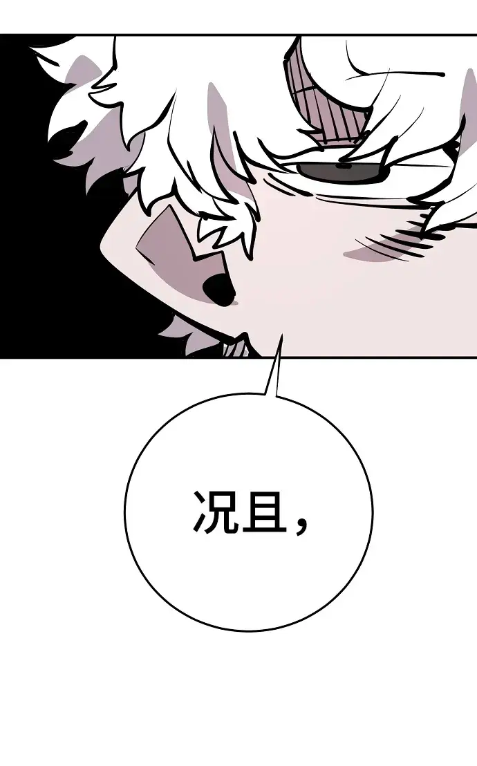 漫画《被迫成为玩家》第92话第47张图