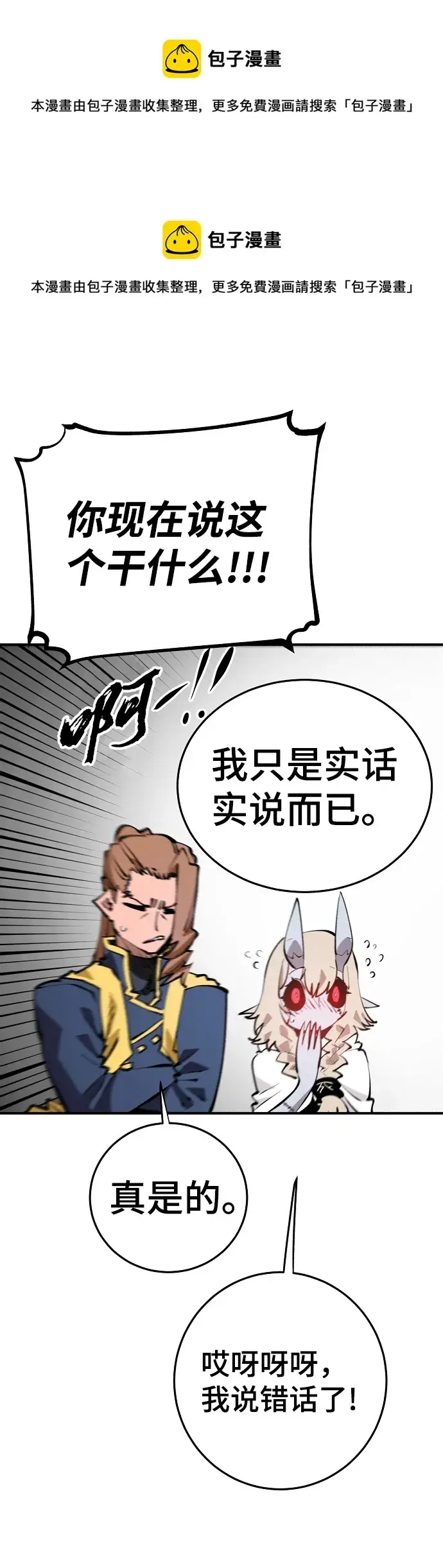漫画《被迫成为玩家》第92话第50张图