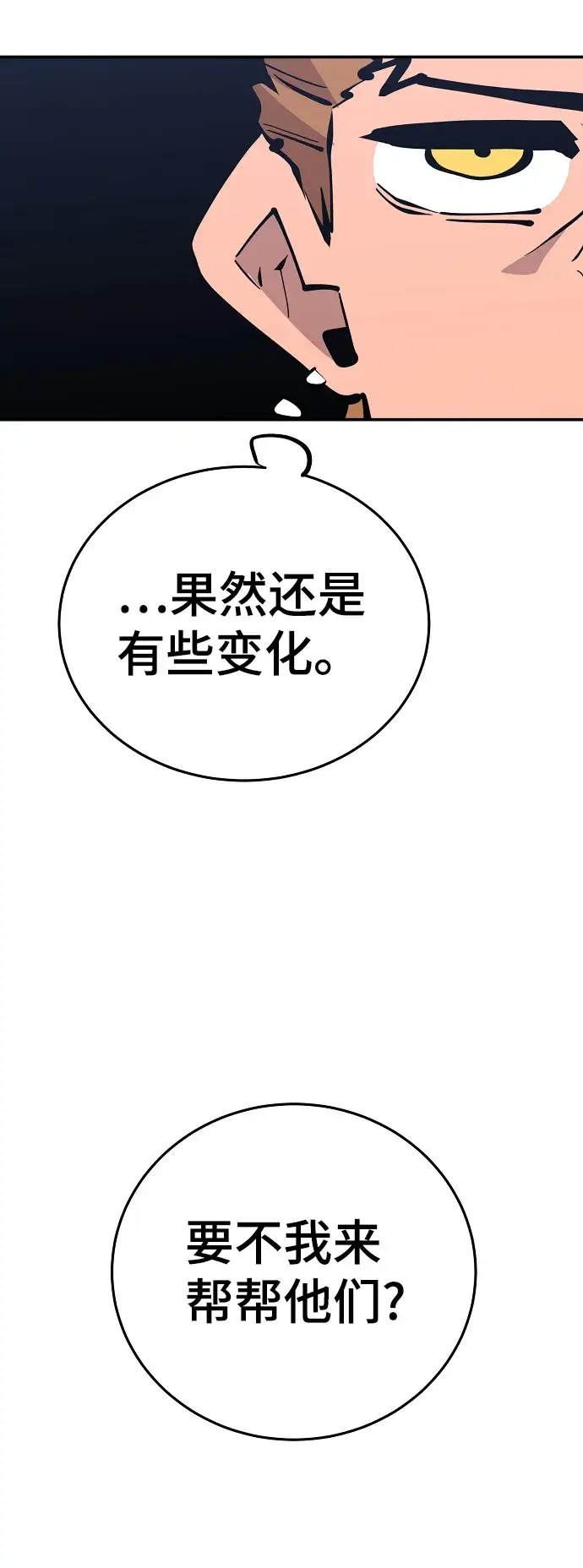 漫画《被迫成为玩家》第92话第55张图