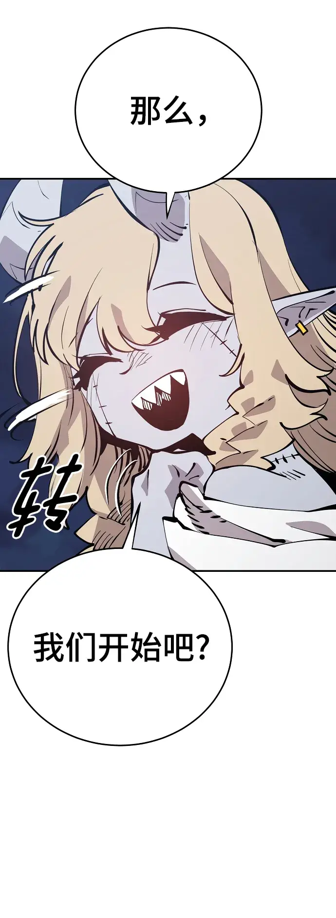 漫画《被迫成为玩家》第92话第59张图