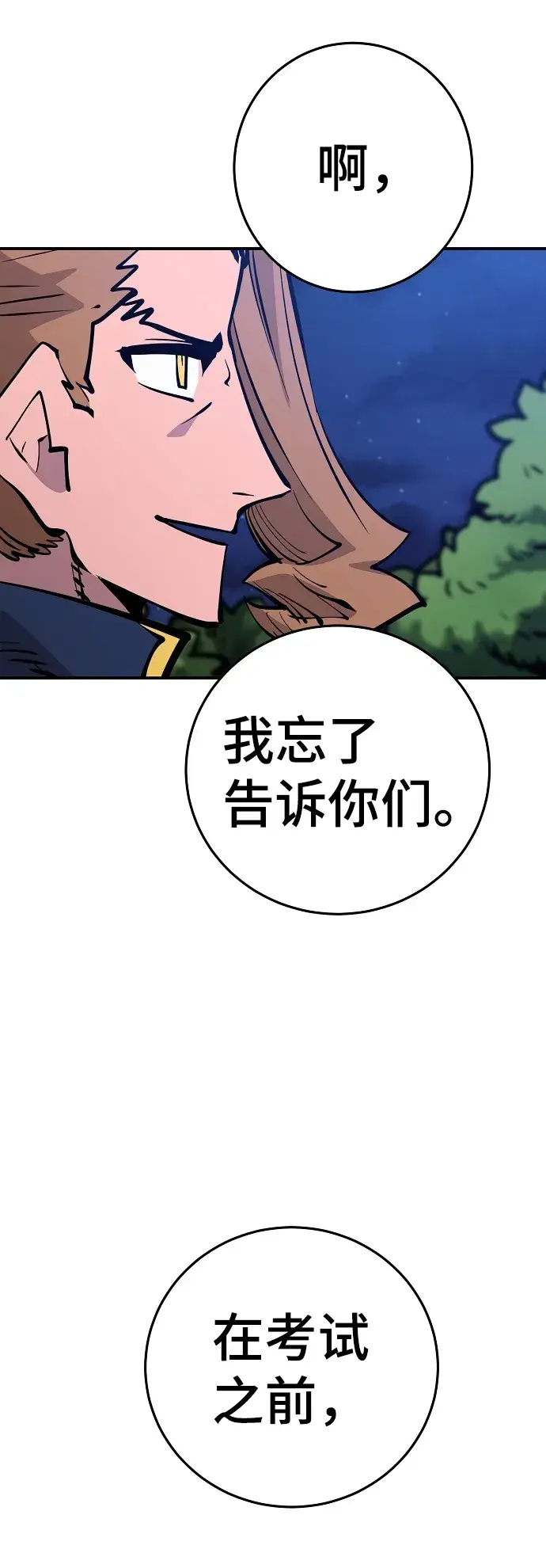 漫画《被迫成为玩家》第92话第61张图