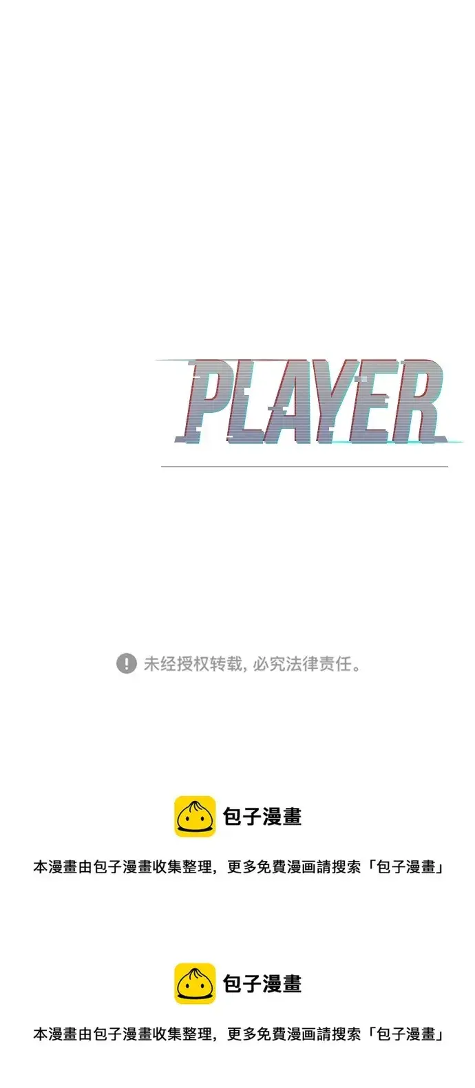 漫画《被迫成为玩家》第92话第67张图