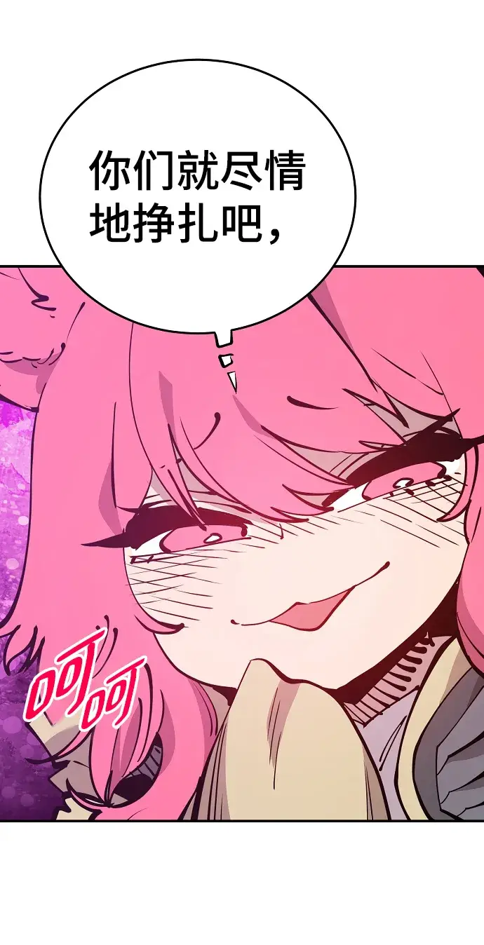 漫画《被迫成为玩家》第92话第8张图