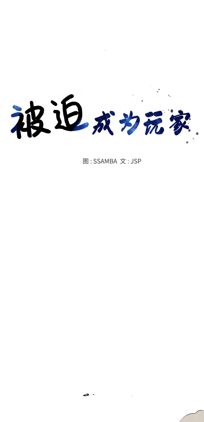 漫画《被迫成为玩家》第93话第15张图