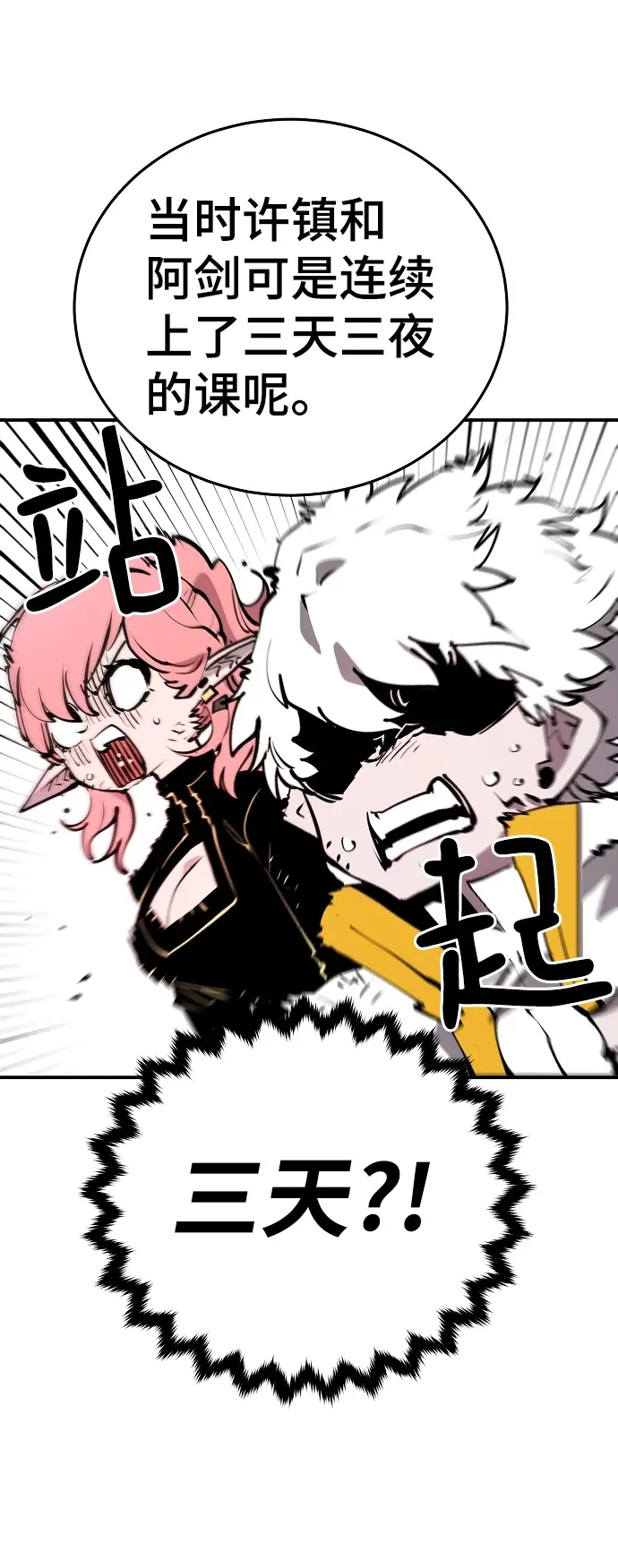 漫画《被迫成为玩家》第93话第20张图