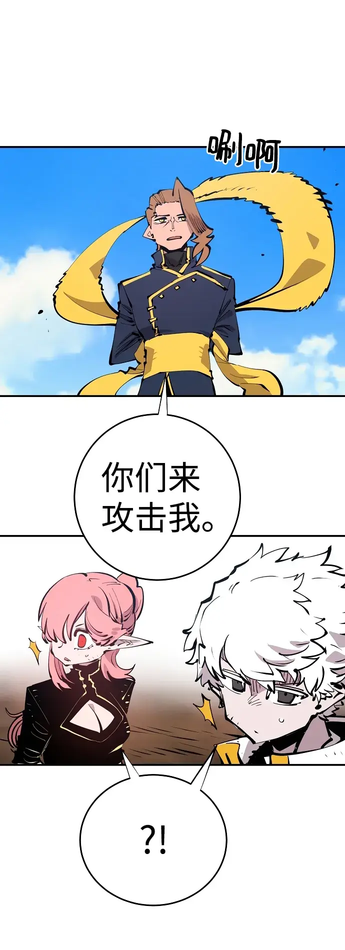 漫画《被迫成为玩家》第93话第25张图