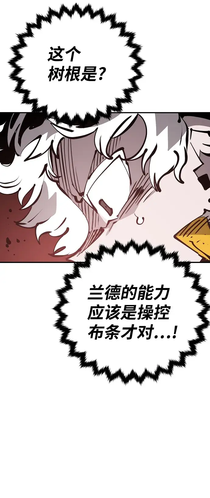 漫画《被迫成为玩家》第93话第31张图