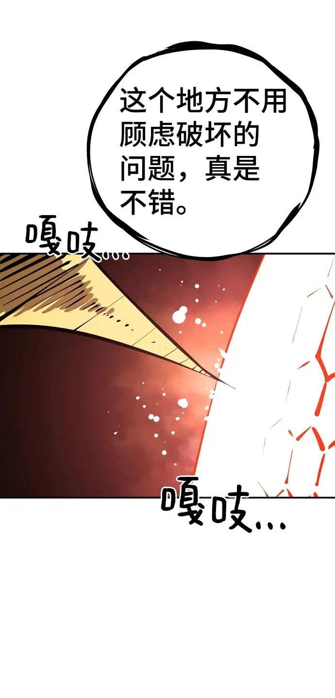 漫画《被迫成为玩家》第93话第37张图
