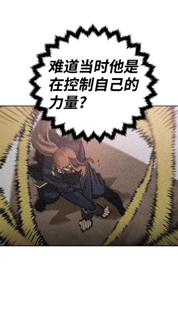 漫画《被迫成为玩家》第93话第40张图