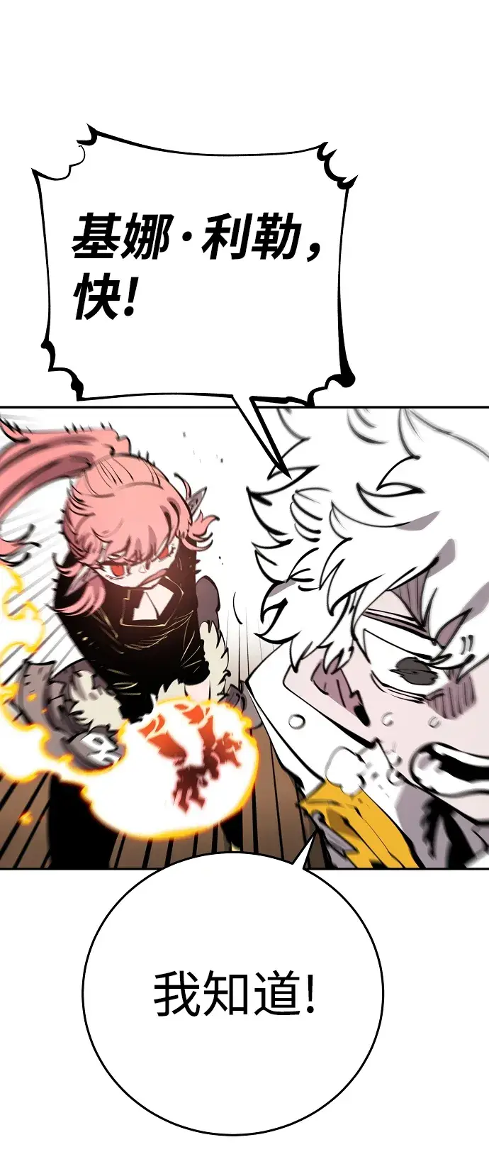 漫画《被迫成为玩家》第93话第42张图