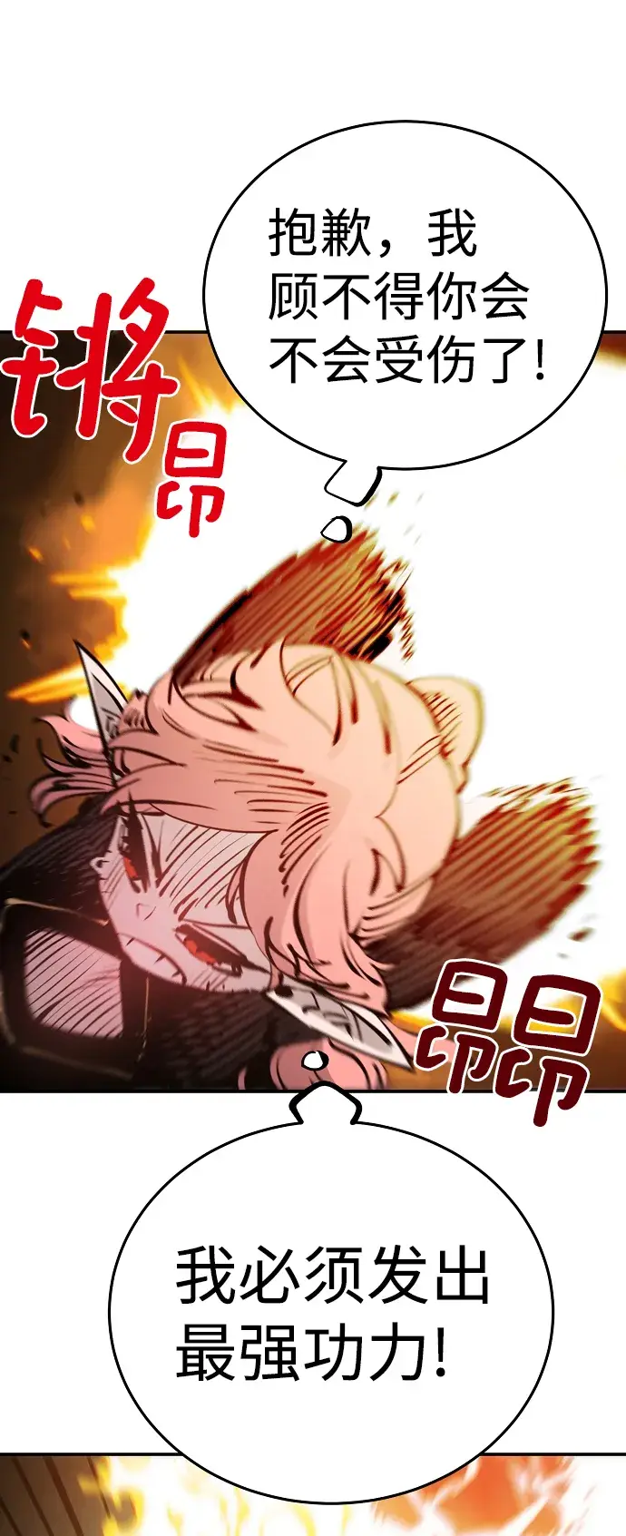 漫画《被迫成为玩家》第93话第43张图