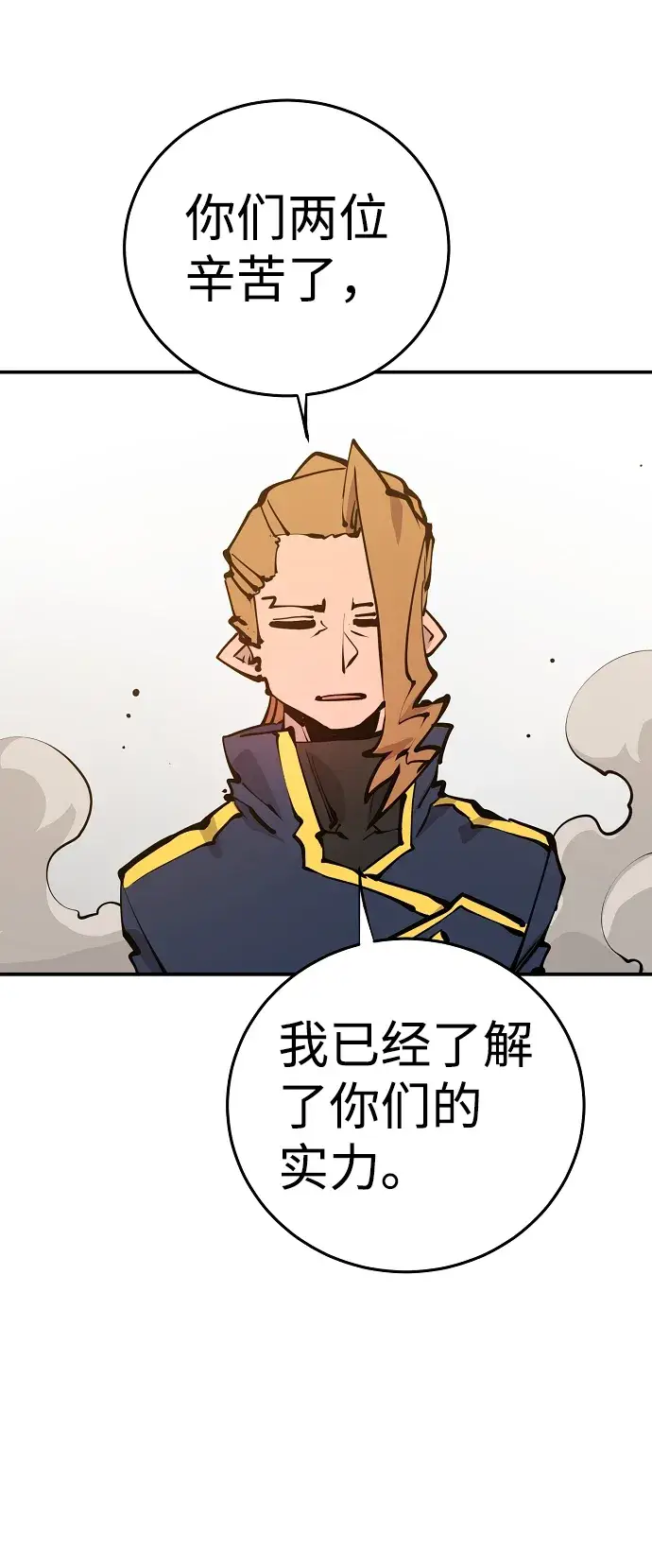 漫画《被迫成为玩家》第93话第52张图