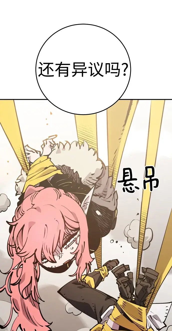 漫画《被迫成为玩家》第93话第53张图