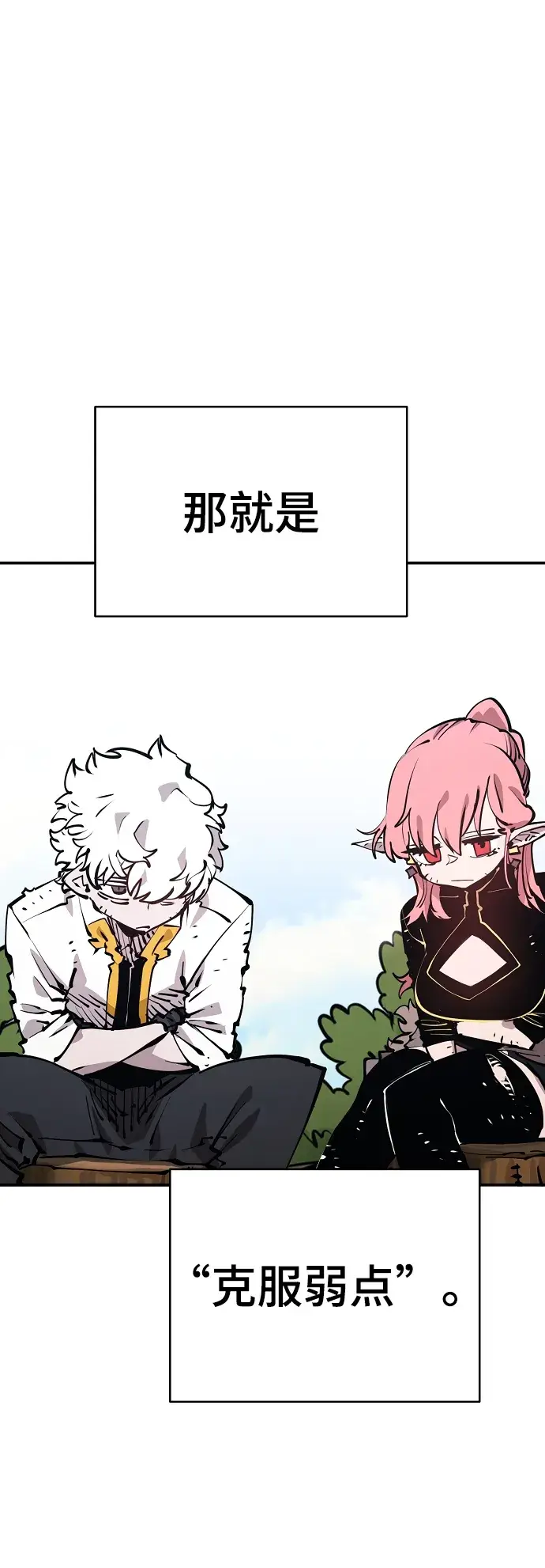 漫画《被迫成为玩家》第93话第56张图