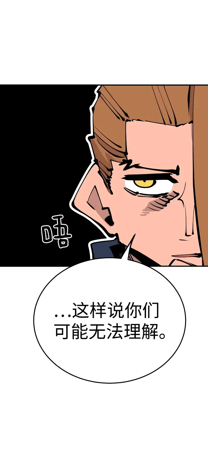 漫画《被迫成为玩家》第93话第57张图