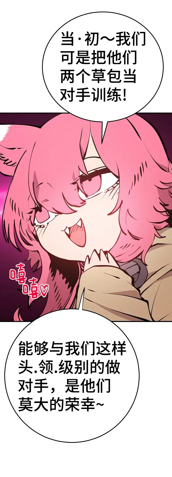 漫画《被迫成为玩家》第93话第6张图