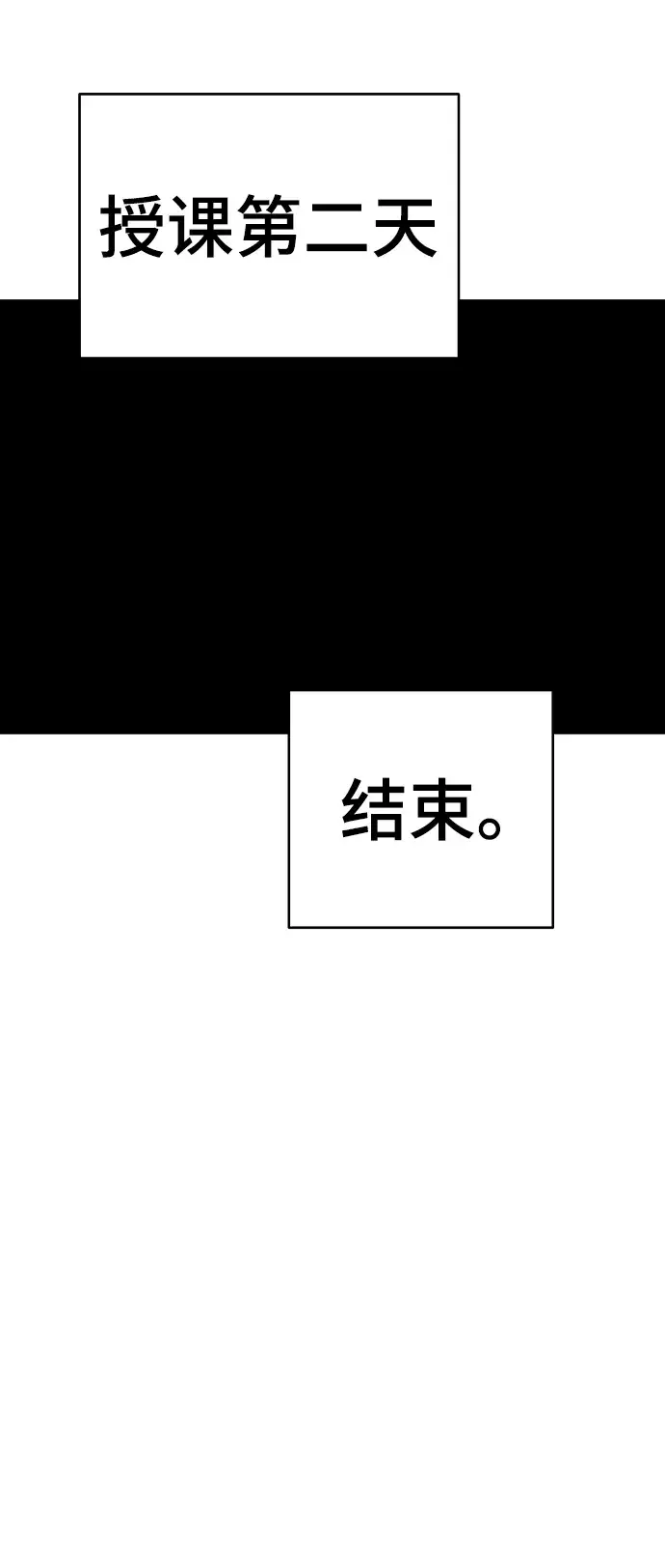 漫画《被迫成为玩家》第93话第62张图
