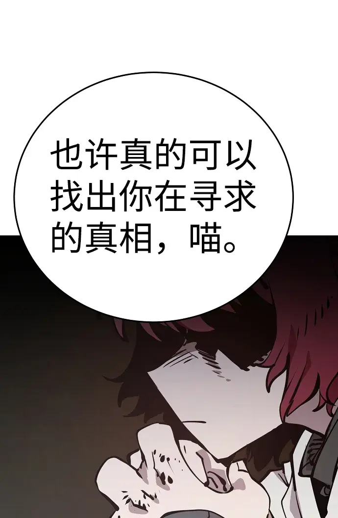 漫画《被迫成为玩家》第93话第67张图
