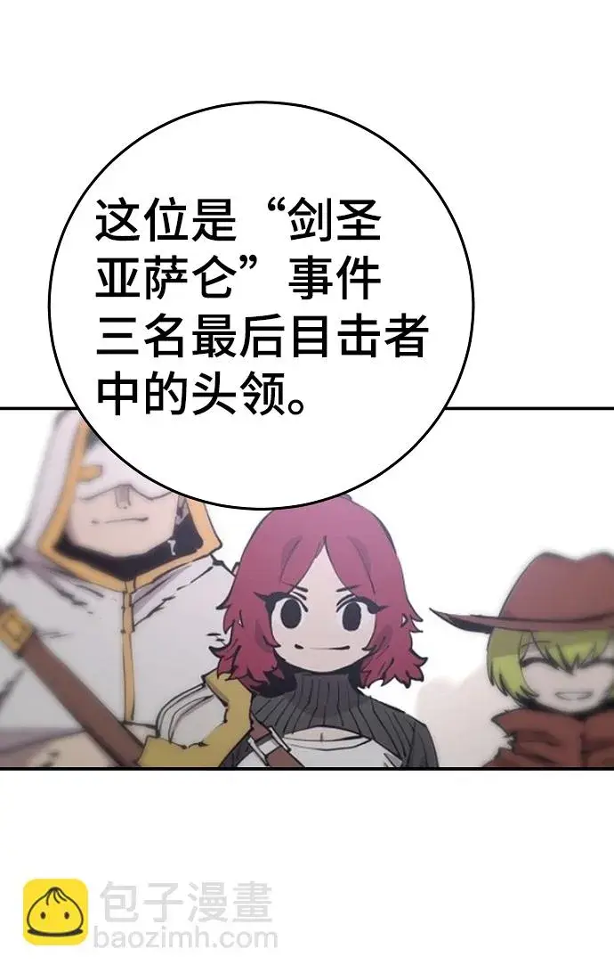 漫画《被迫成为玩家》第93话第71张图