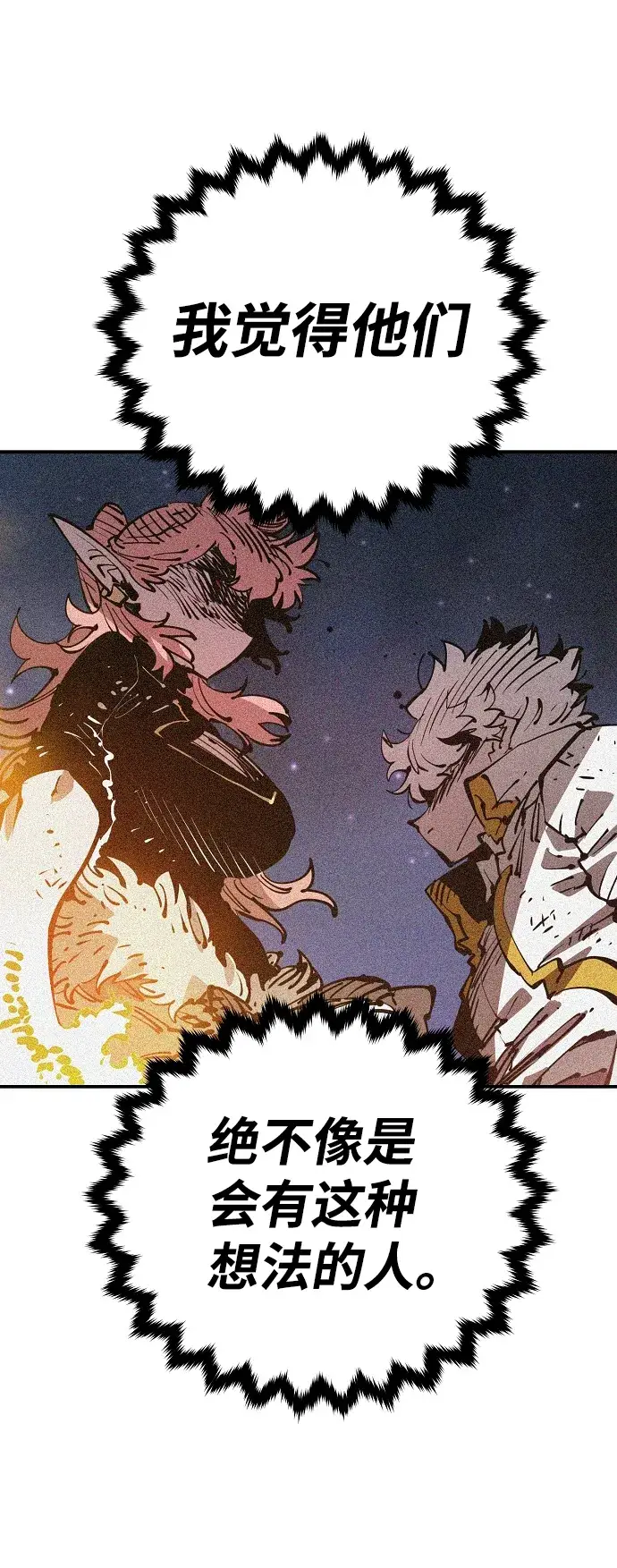 漫画《被迫成为玩家》第93话第9张图