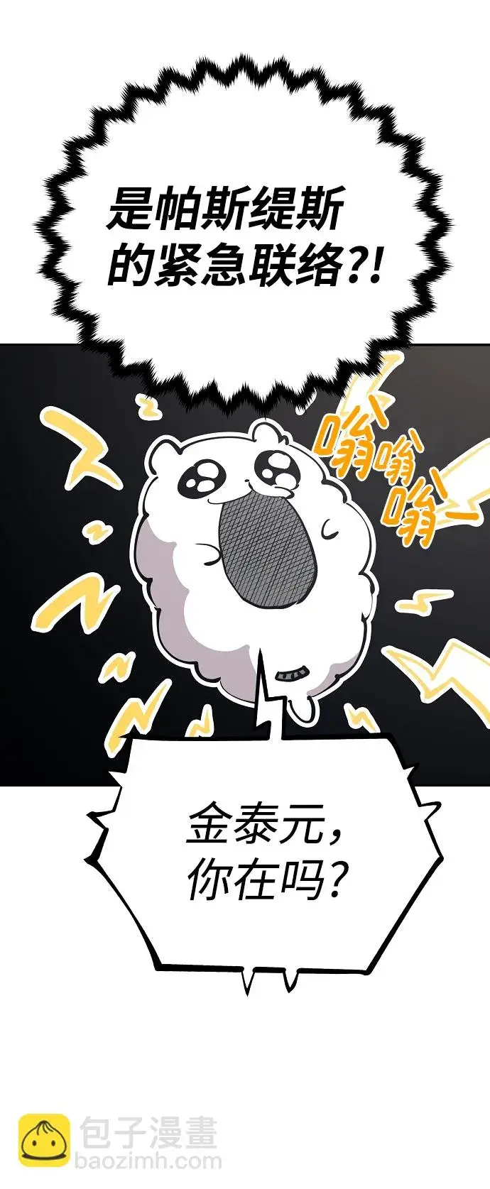 漫画《被迫成为玩家》第94话第11张图
