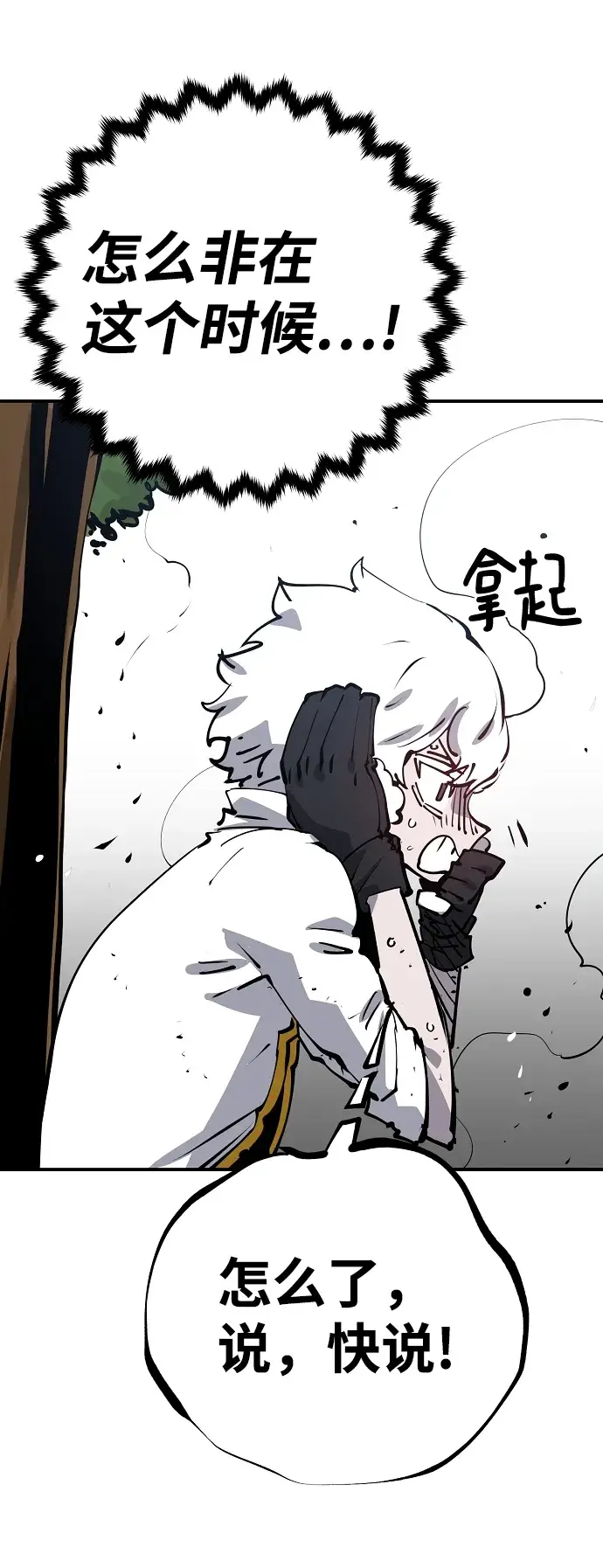 漫画《被迫成为玩家》第94话第12张图